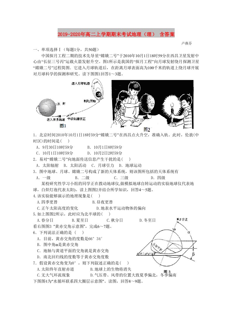 2019-2020年高二上学期期末考试地理（理）