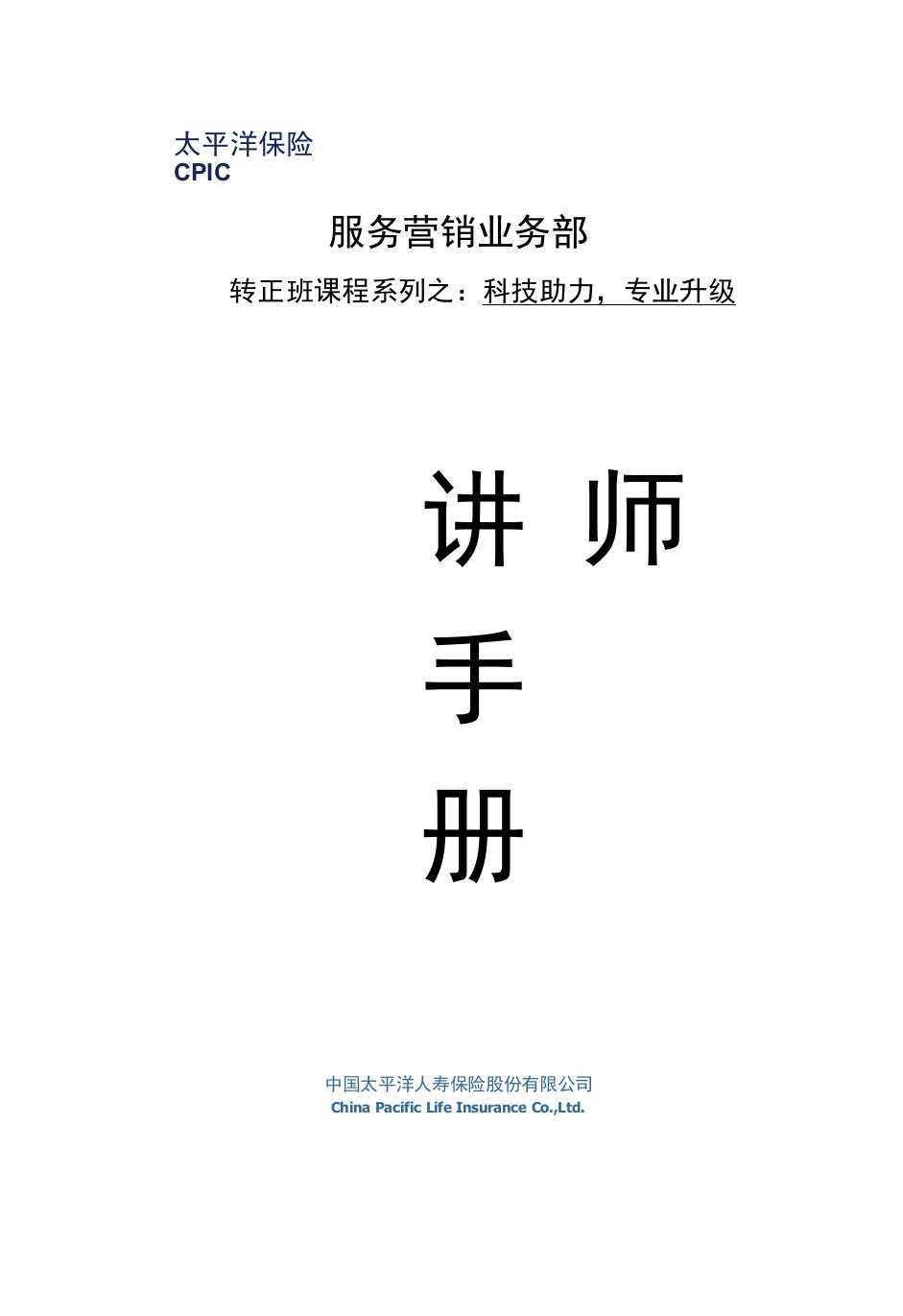 《科技助力，专业升级---营运及新技术应用》