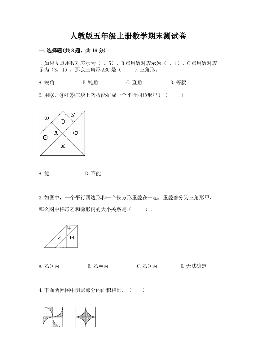 人教版五年级上册数学期末测试卷及答案（最新）