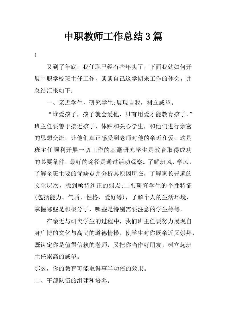 中职教师工作总结3篇