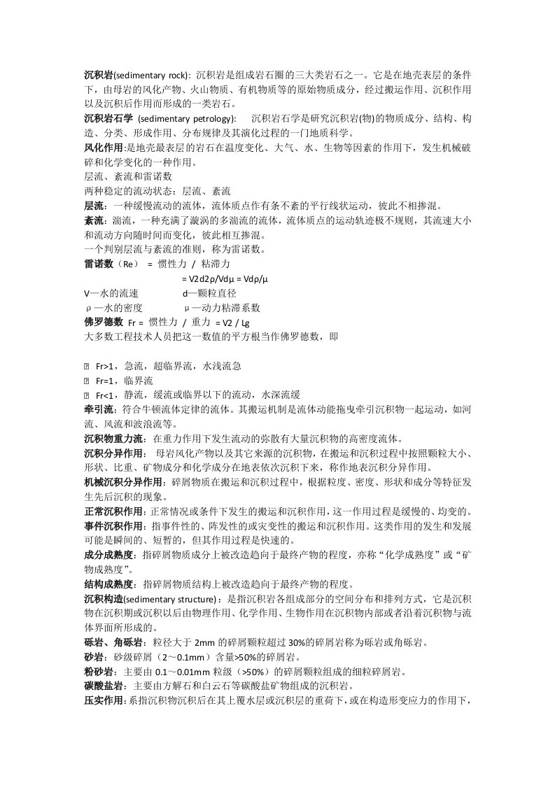 长江大学沉积岩与沉积相复习资料