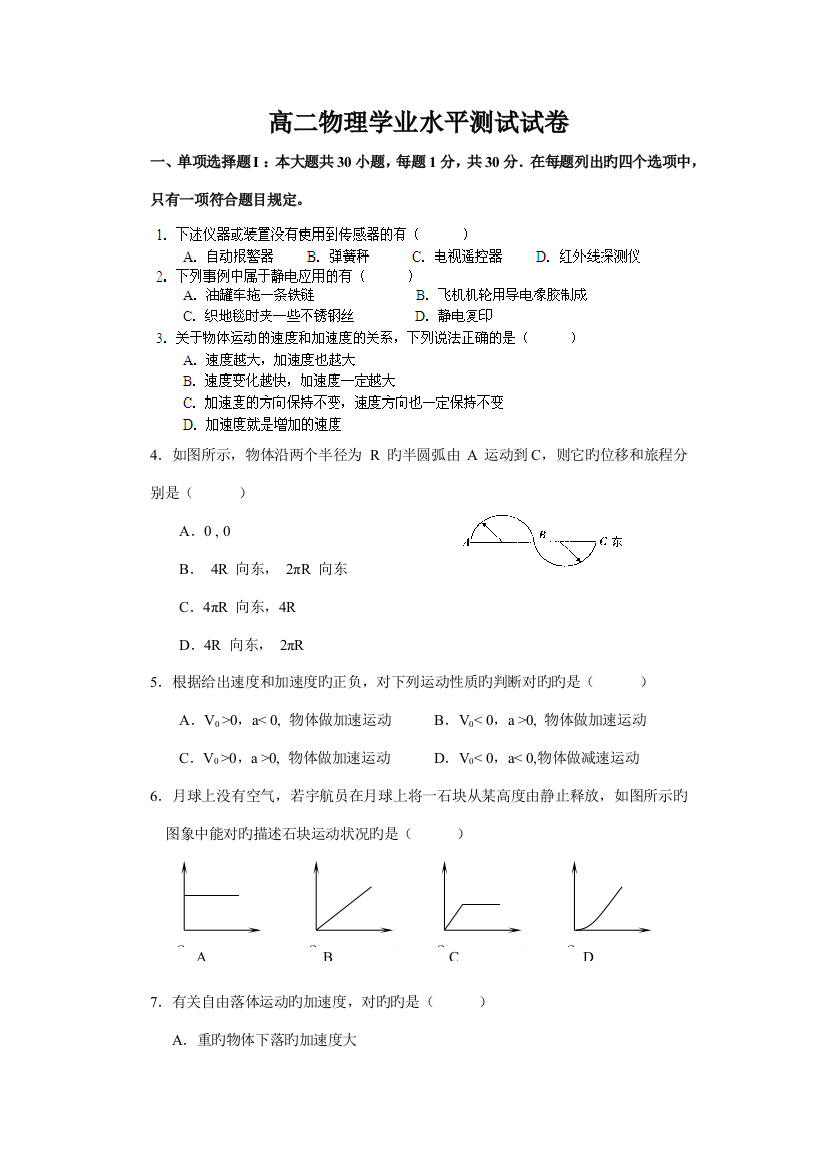 2023年高二物理学业水平测试模拟试题含答案