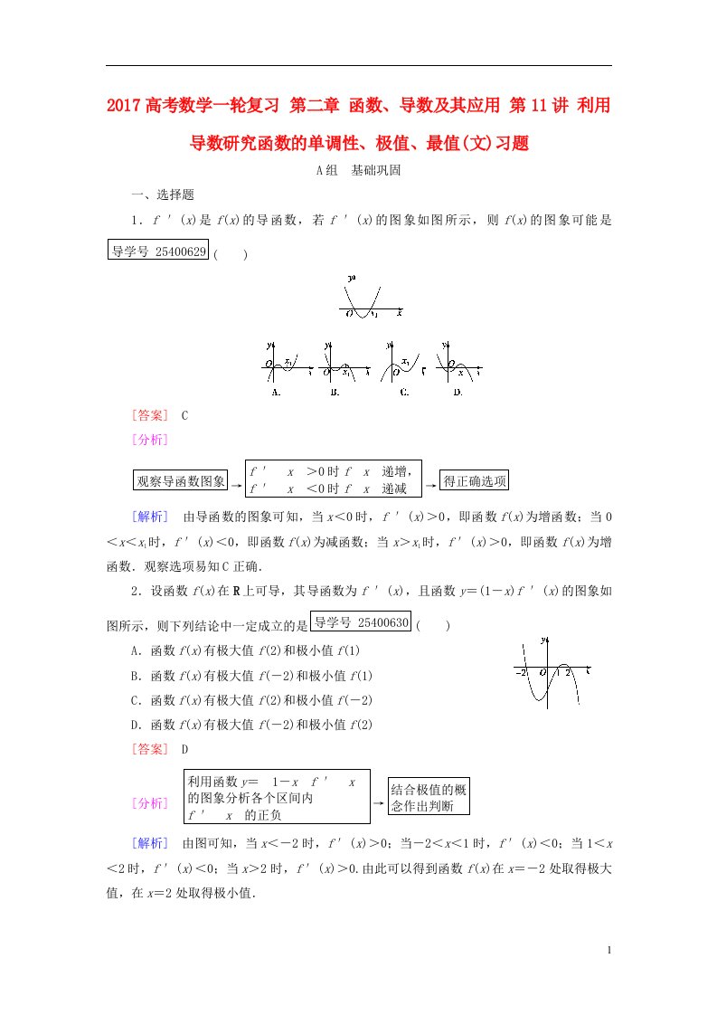 高考数学一轮复习