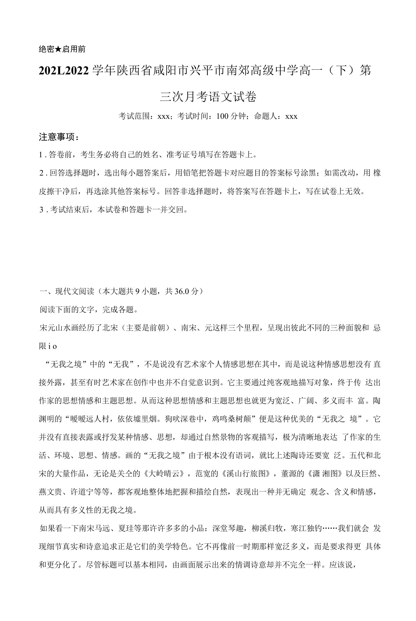 2021-2022学年陕西省咸阳市兴平市南郊高级中学高一（下）第三次月考语文试卷（附答案详解）