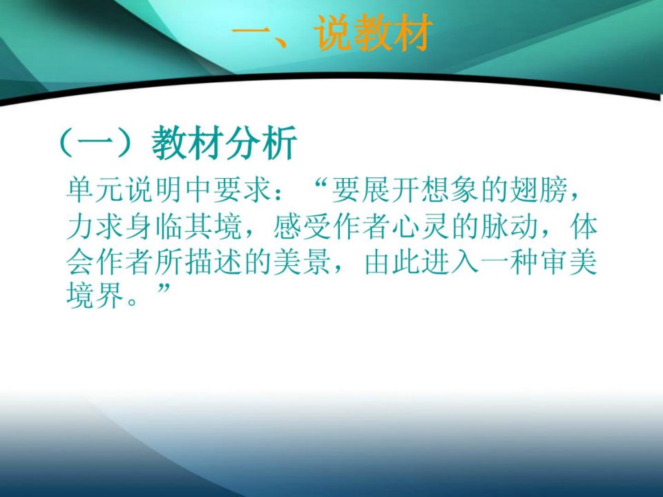 省优质课大赛一等奖故都的秋