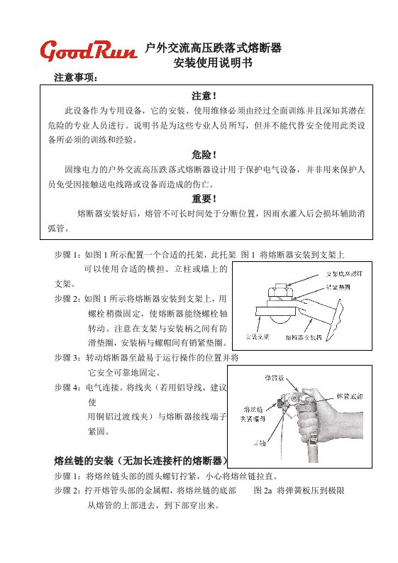 熔断器使用说明书