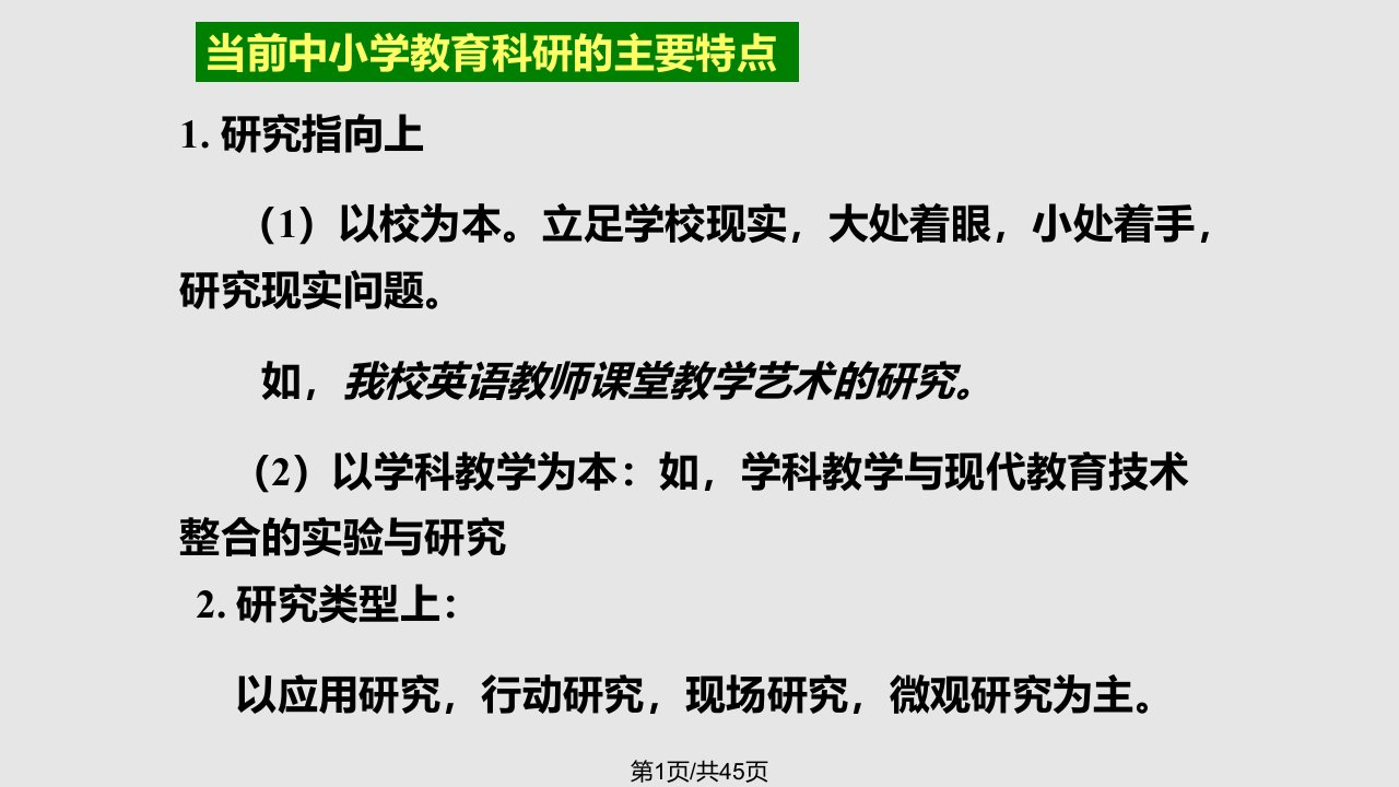 外语教师有效教学的主要途径与方式PPT课件