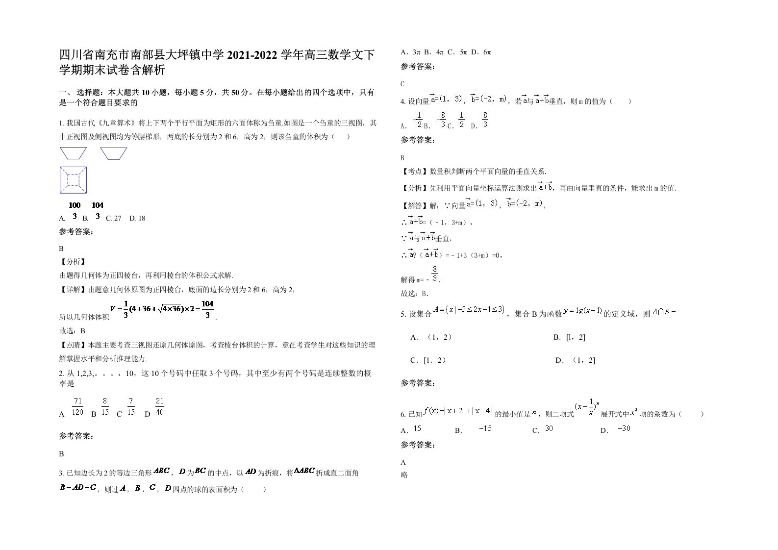 四川省南充市南部县大坪镇中学2021-2022学年高三数学文下学期期末试卷含解析