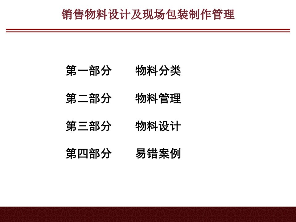 恒大销售物料设计及现场包装制作管理