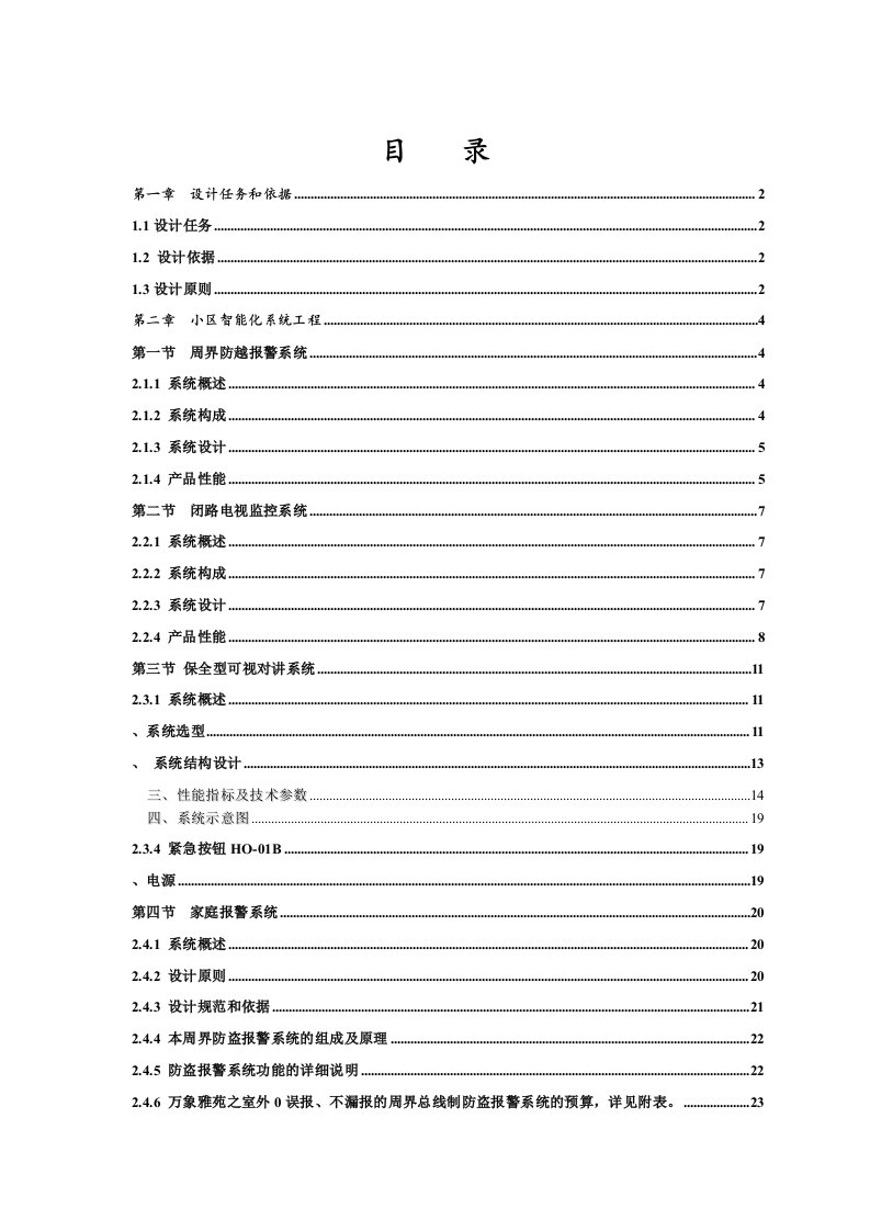 小区弱电警报及监控设计