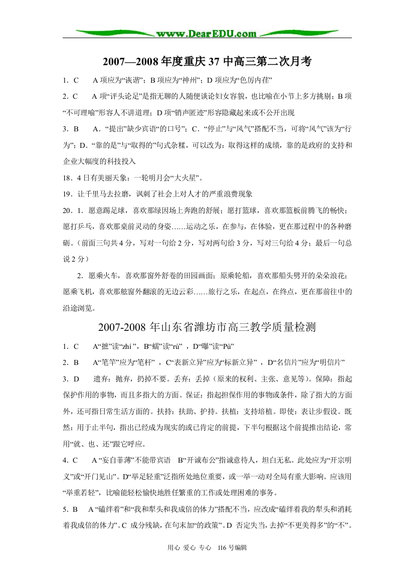 各省调研基础题和语言表达题汇编答案