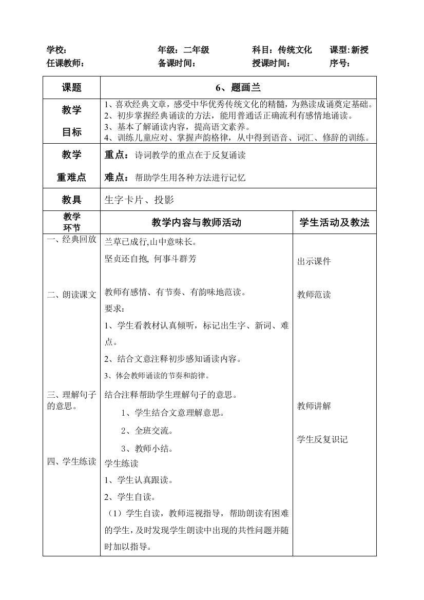 二年级传统文化教案6