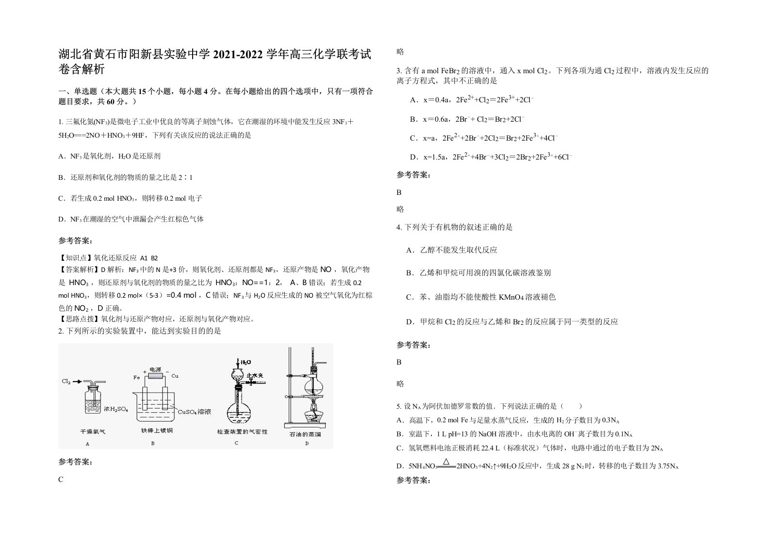 湖北省黄石市阳新县实验中学2021-2022学年高三化学联考试卷含解析