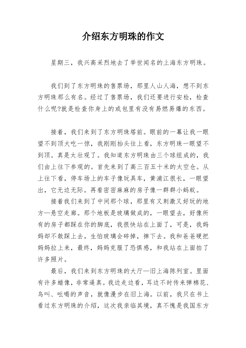 介绍东方明珠的作文