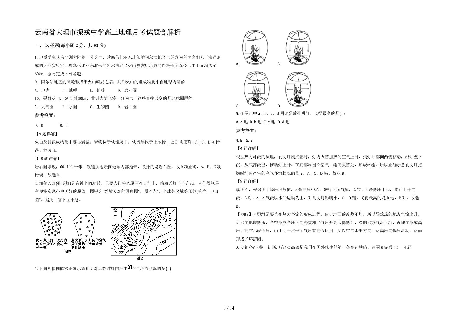 云南省大理市振戎中学高三地理月考试题含解析