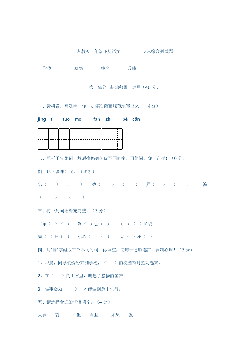 （中小学资料）人教版三年级下册语文