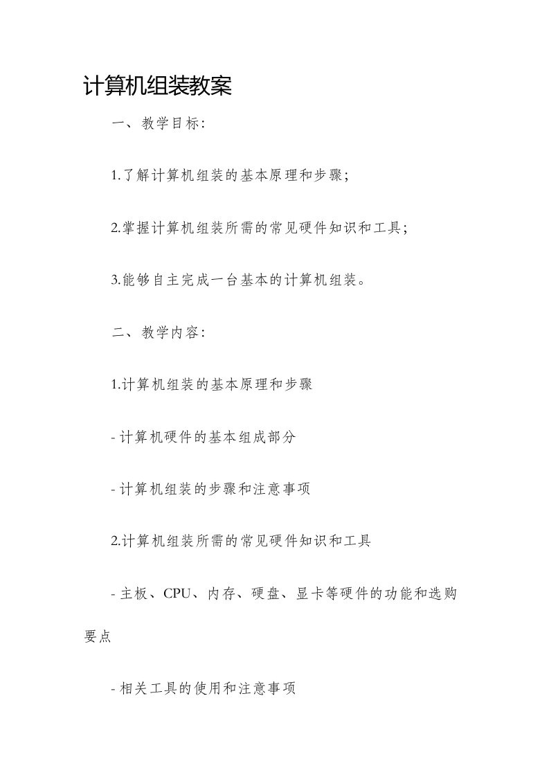 计算机组装市公开课获奖教案省名师优质课赛课一等奖教案