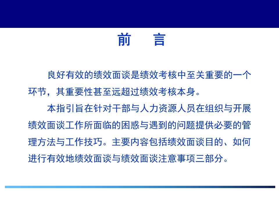 绩效面谈技巧幻灯片