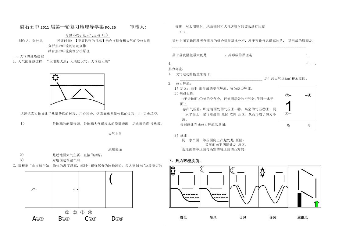 地理学案大气受热过程