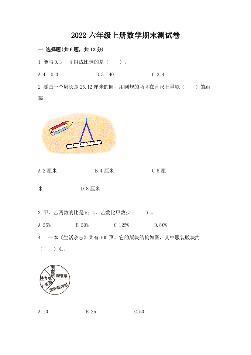 2022六年级上册数学期末测试卷（黄金题型）word版