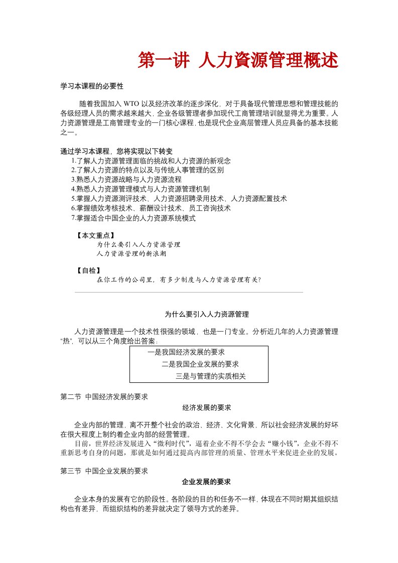 企管MBA-MBA03人力资源管理概述