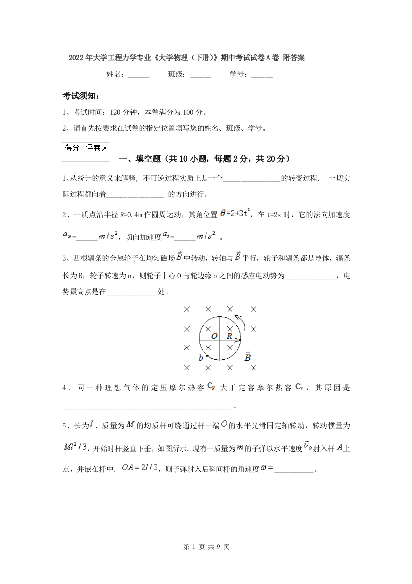 2022年大学工程力学专业大学物理下册期中考试试卷A卷-附答案