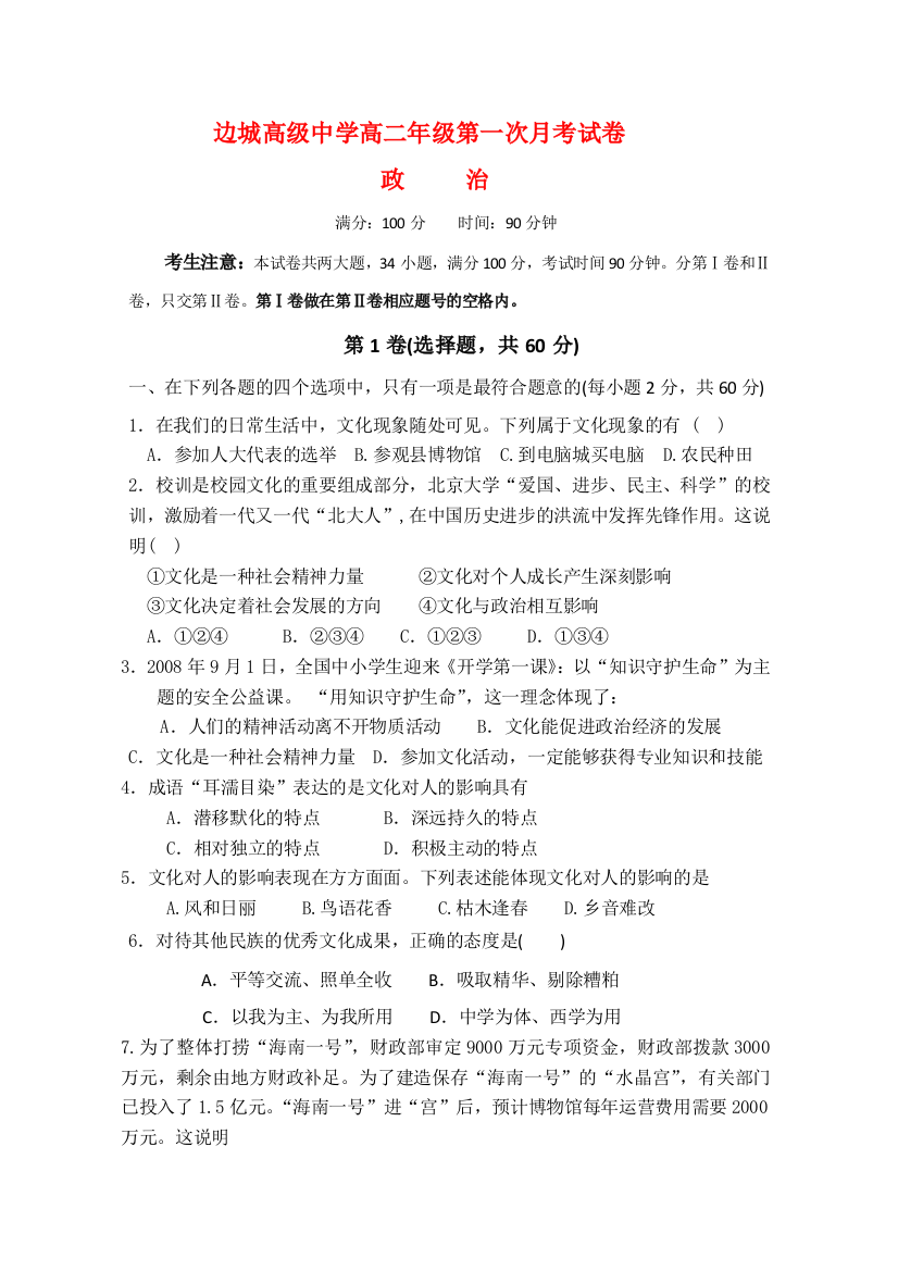 湖南湘西花垣边城高级中学10-11学年高二政治第一次月考新人教版【会员独享】