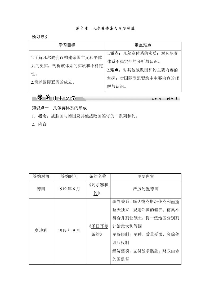 18-19版-第2课凡尔赛体系与国际联盟（创新设计）