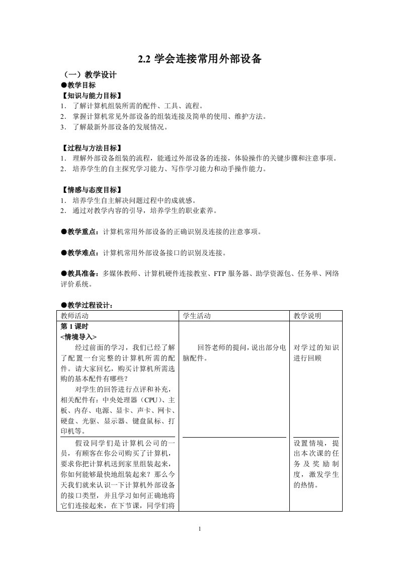 计算机应用基础教案22