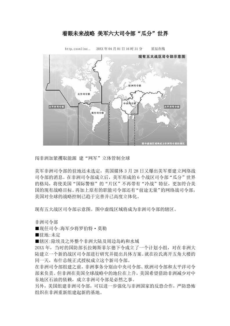 战略管理-着眼未来战略