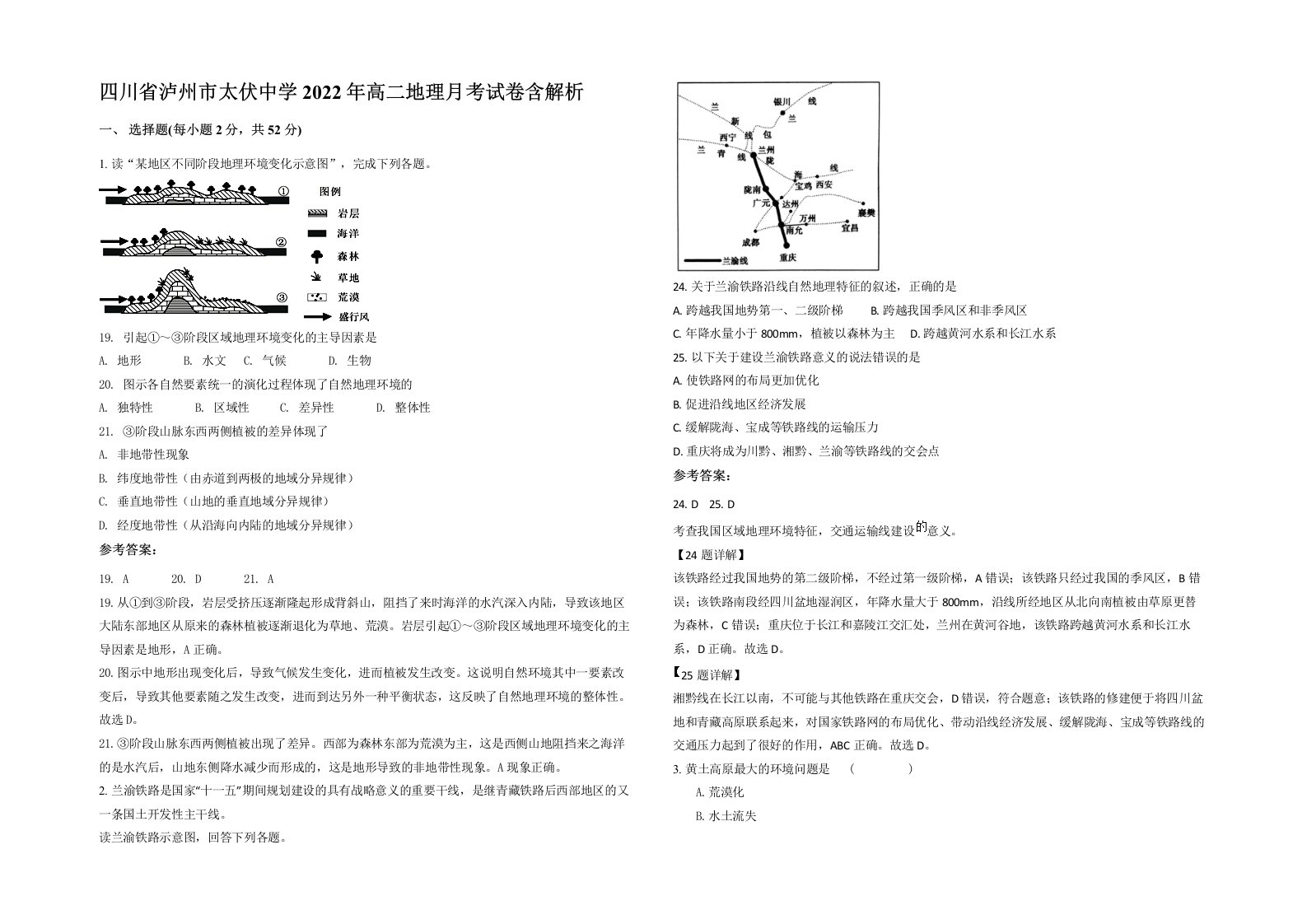 四川省泸州市太伏中学2022年高二地理月考试卷含解析