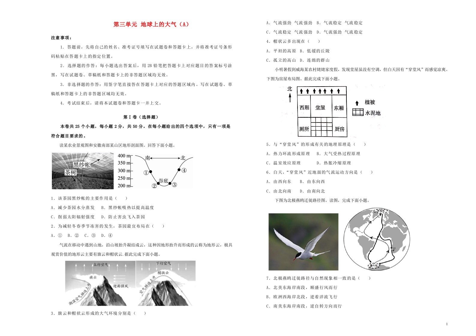 新高考2022届高考地理一轮单元训练第三单元地球上的大气A卷