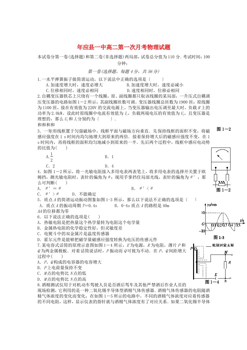 （高中物理）年应县一中高二第一次月考物理试题