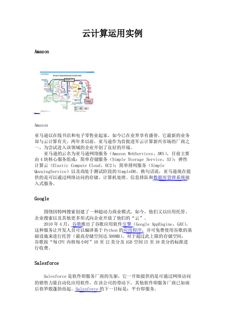 云计算应用实例