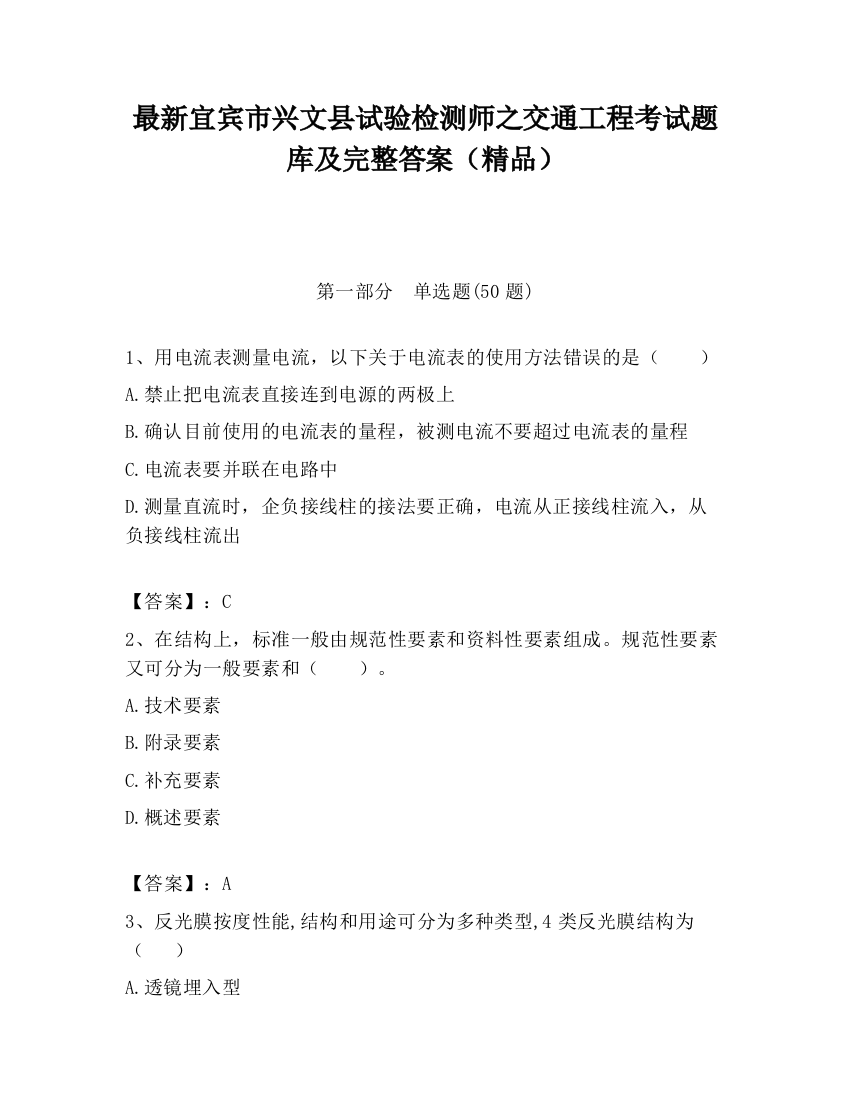 最新宜宾市兴文县试验检测师之交通工程考试题库及完整答案（精品）