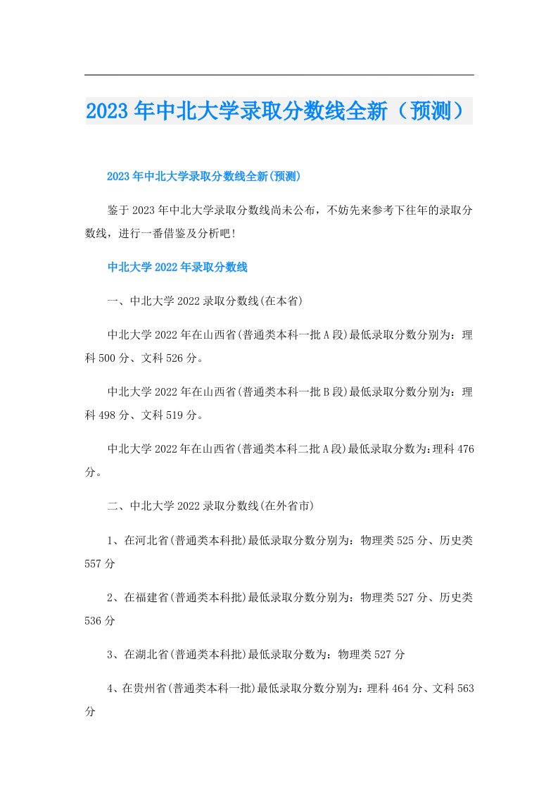 中北大学录取分数线全新（预测）