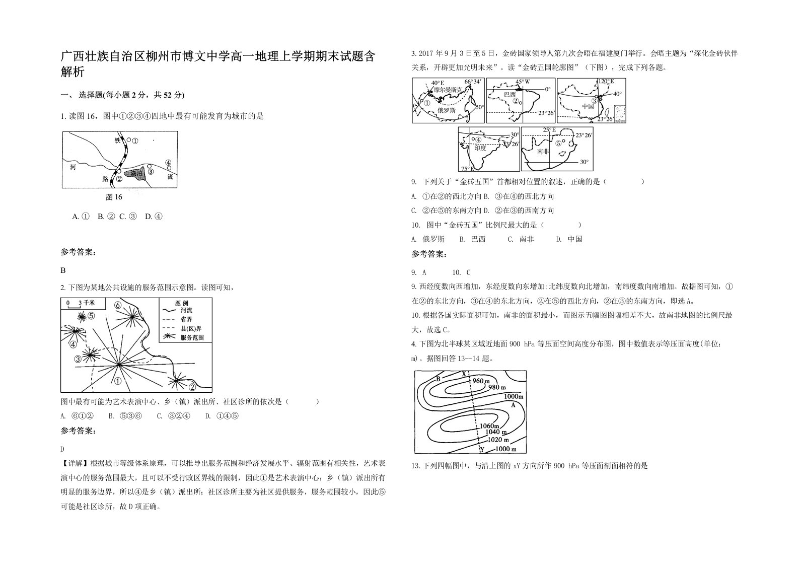 广西壮族自治区柳州市博文中学高一地理上学期期末试题含解析