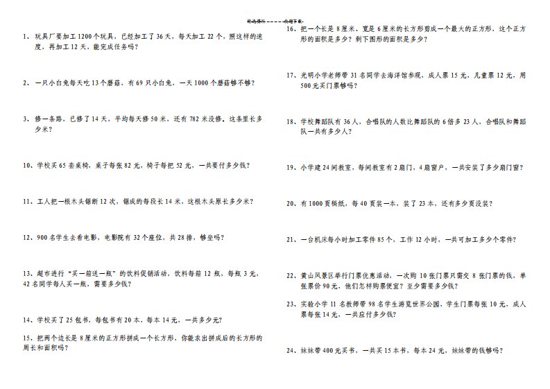 最新北师大版小学数学三年级下册全册应用题期末总复习