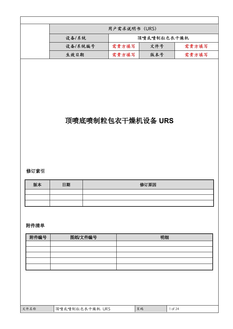 顶喷底喷制粒包衣干燥机设备