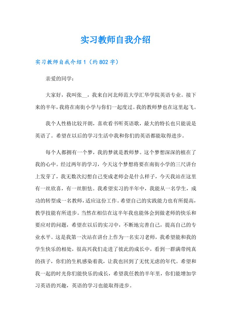 实习教师自我介绍