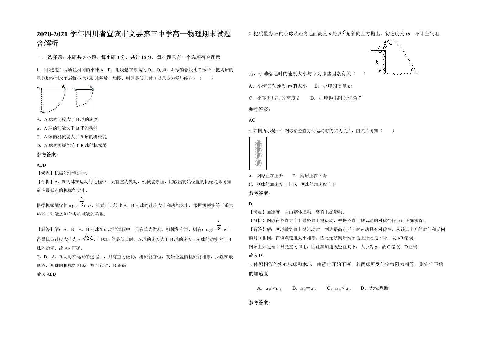 2020-2021学年四川省宜宾市文县第三中学高一物理期末试题含解析