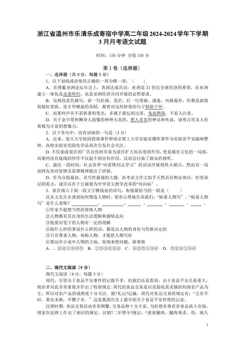 浙江省温州市乐成寄宿中学2024-2024学年高二3月月考语文试卷2