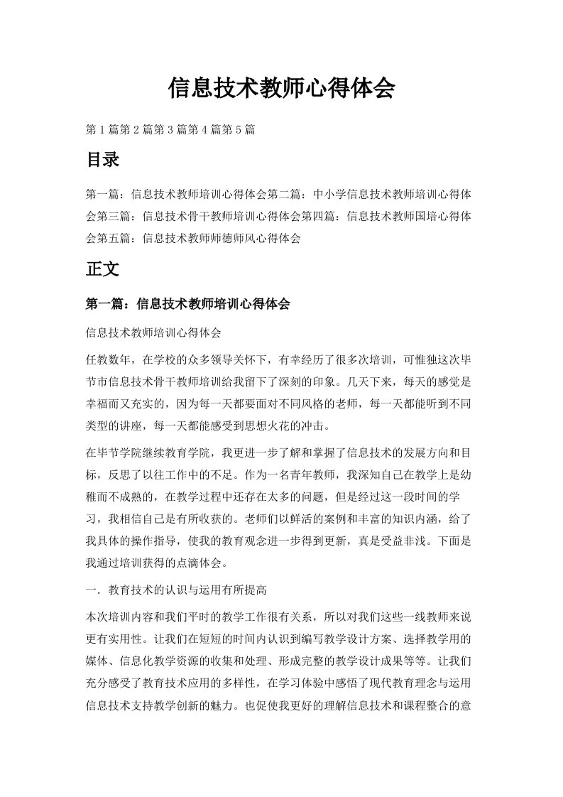 信息技术教师心得体会