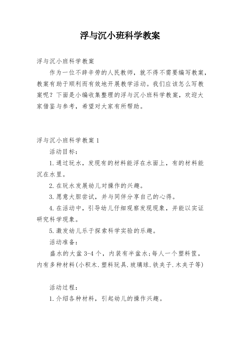 浮与沉小班科学教案