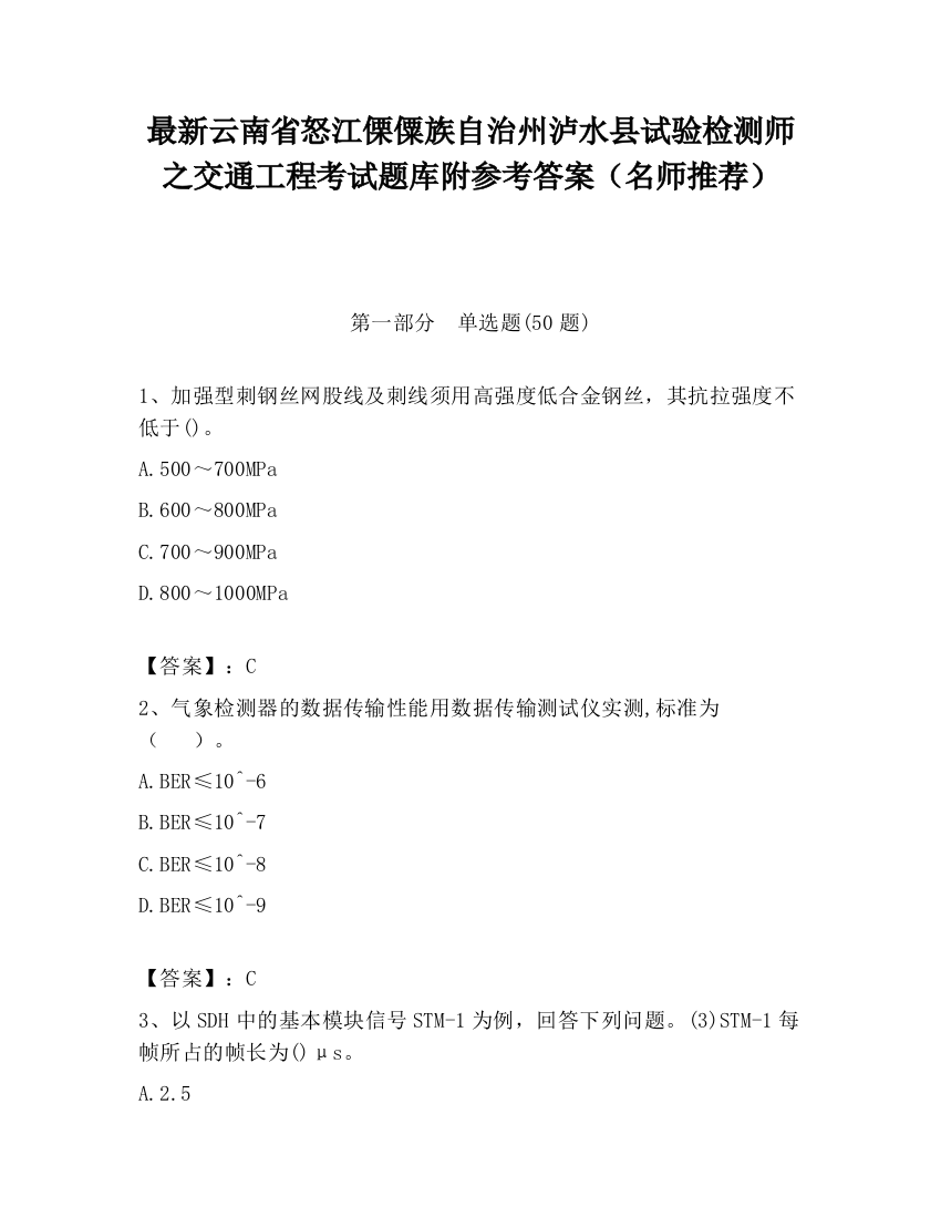 最新云南省怒江傈僳族自治州泸水县试验检测师之交通工程考试题库附参考答案（名师推荐）