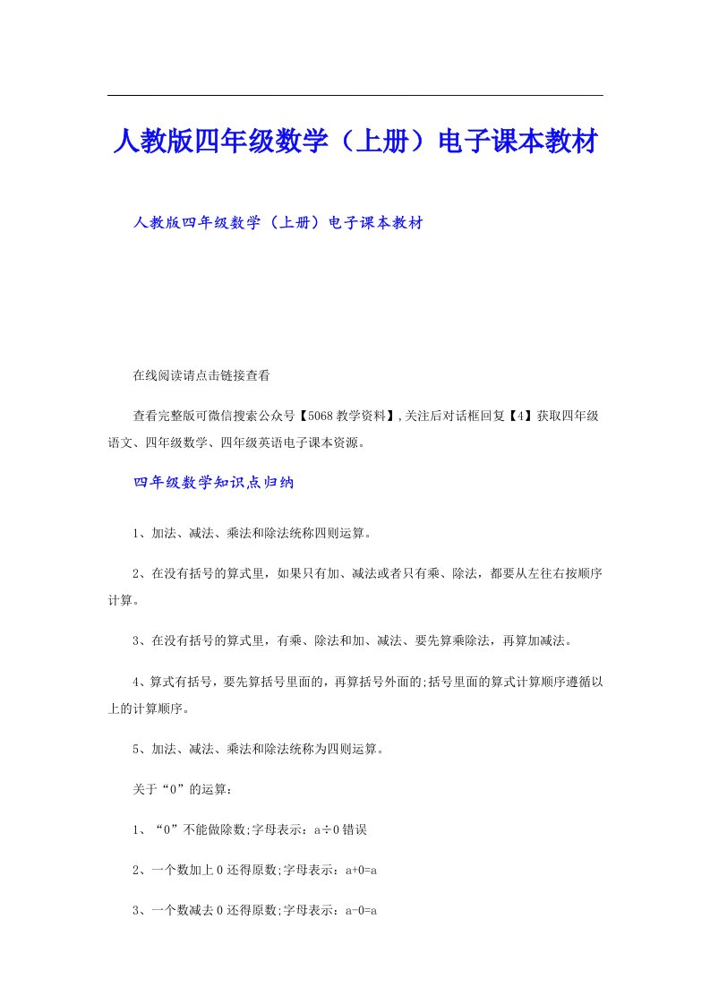 人教版四年级数学（上册）电子课本教材