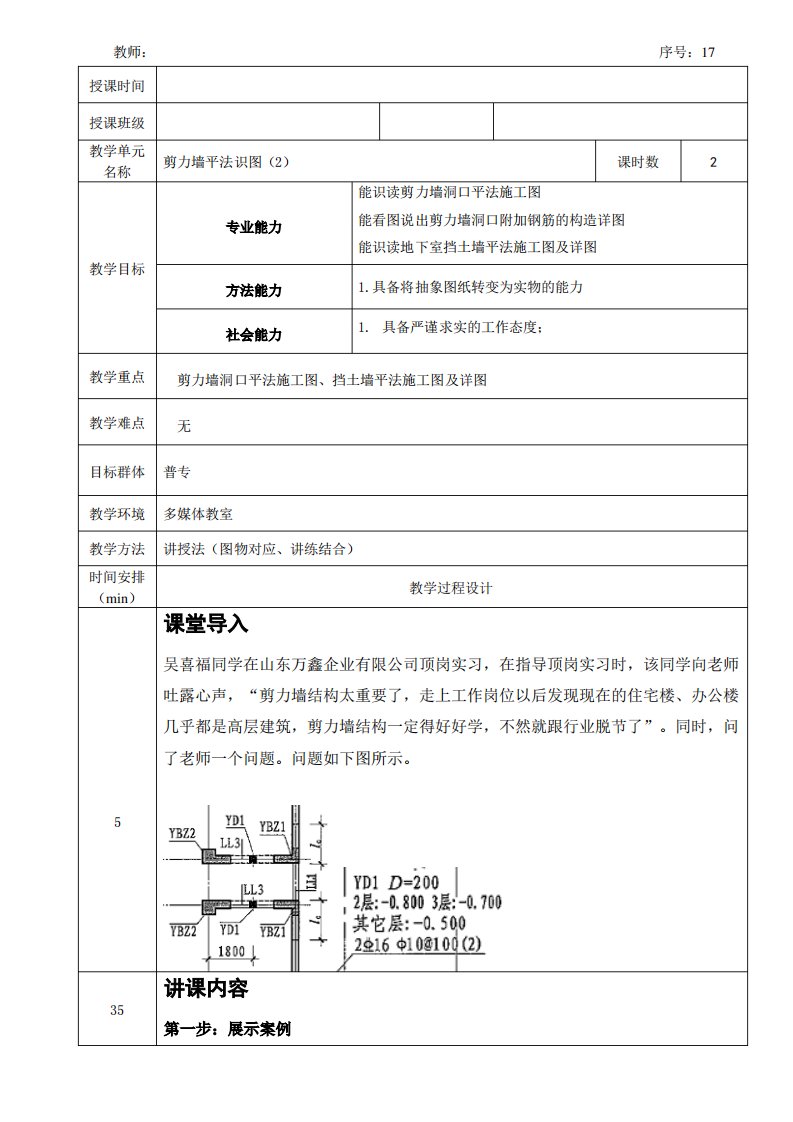 建筑结构识图教案-剪力墙平法识图2