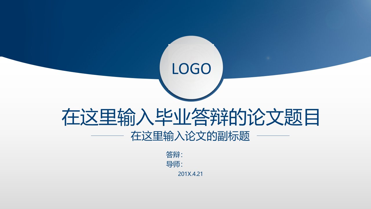 吉林大学珠海学院学术答辩毕业论文毕业答辩开题报告优秀ppt模板