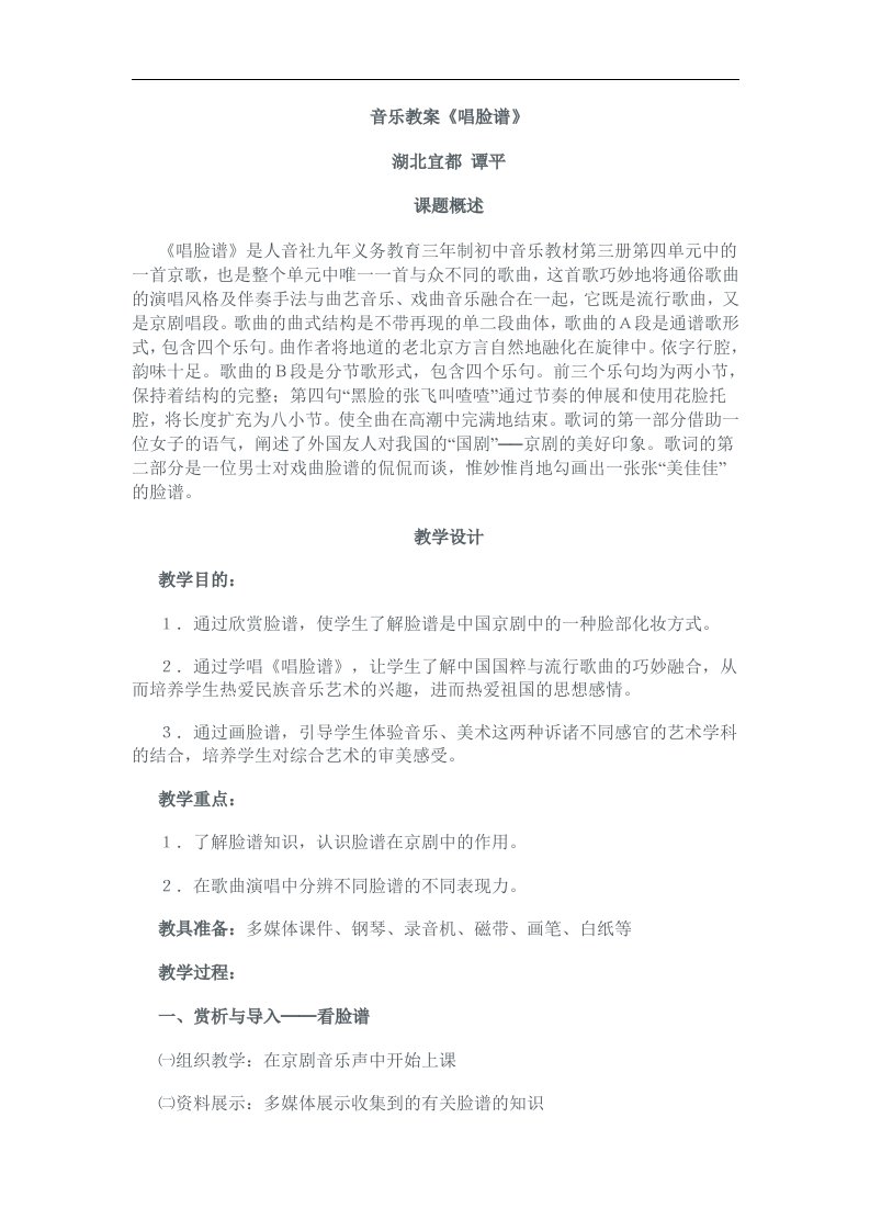 苏少版音乐八下《唱脸谱》