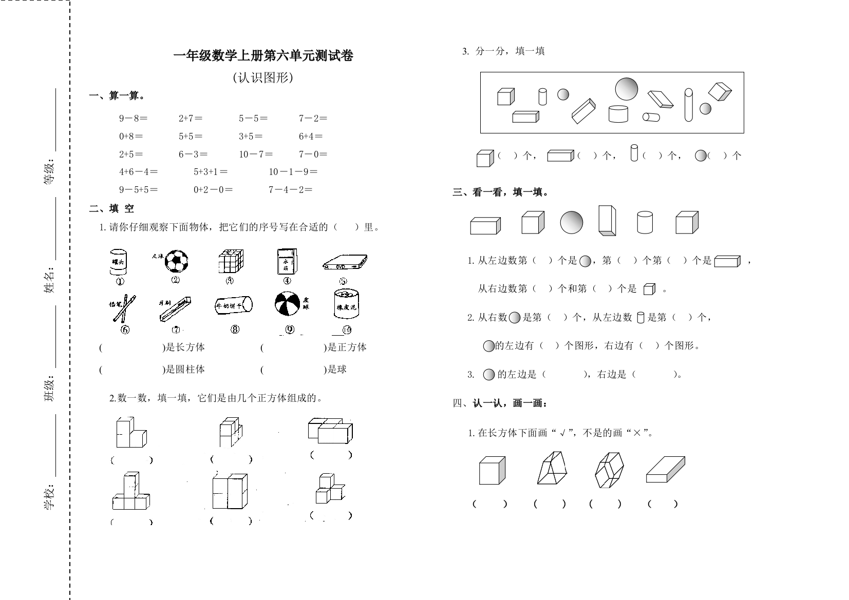 新青岛版一年级数学上册第六单元测试卷